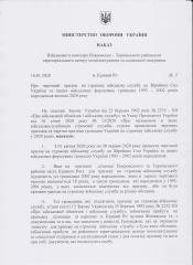Про черговий призов на строкову військову службу до Збройних Сил України та інших військових формувань громадян 1993 - 2002 років народження весною 2020 року
