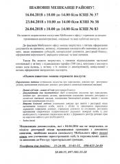 Виїзд Мобільного офісу у квітні 2018 року