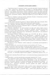 До відома громадян району!