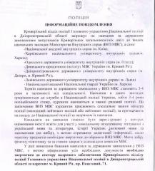 Інформаційне повідомлення