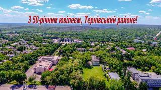 Дорогі мешканці Тернівського району!
