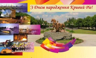 Програма святкових заходів,  які будуть проходити в Тернівському районі з нагоди відзначення  244-ї річниці від дня заснування міста Кривого Рогу