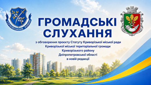 Результати проведення громадських слухань