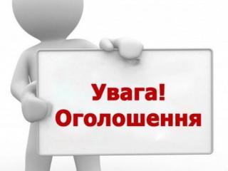 Шановні суб’єкти господарювання!
