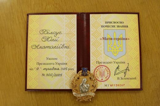 Вручення державної нагороди «Мати-героїня»