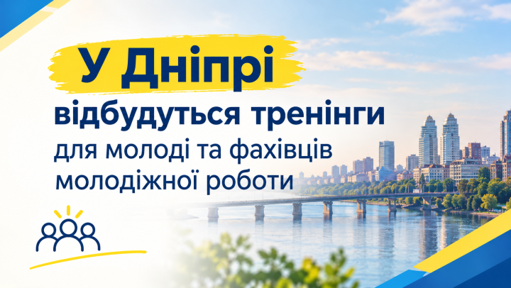 Запрошуємо до участі в навчальних тренінгах
