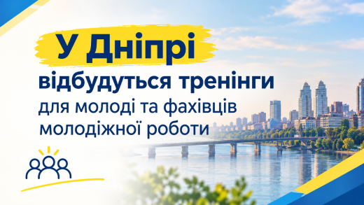 Запрошуємо до участі в навчальних тренінгах