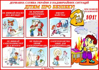  Звернення керівництва Головного управління ДСНС України у Дніпропетровській області до батьків