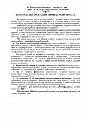 16 Державна пожежно-рятувальна частина З ДПРЗ ГУ ДСНС у Дніпропетровській області інформує: