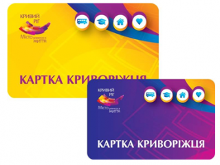 МОЖЛИВІСТЬ ОФОРМИТИ «КАРТКУ КРИВОРІЖЦЯ» ОНЛАЙН ВДОМА