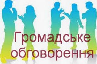 Інформаційне повідомлення  про проведення громадського обговорення з питання присвоєння площі на вул. Короленка назви «Площа Героїв України»