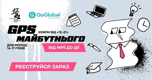 Літо, яке може змінити твоє уявлення про майбутнє