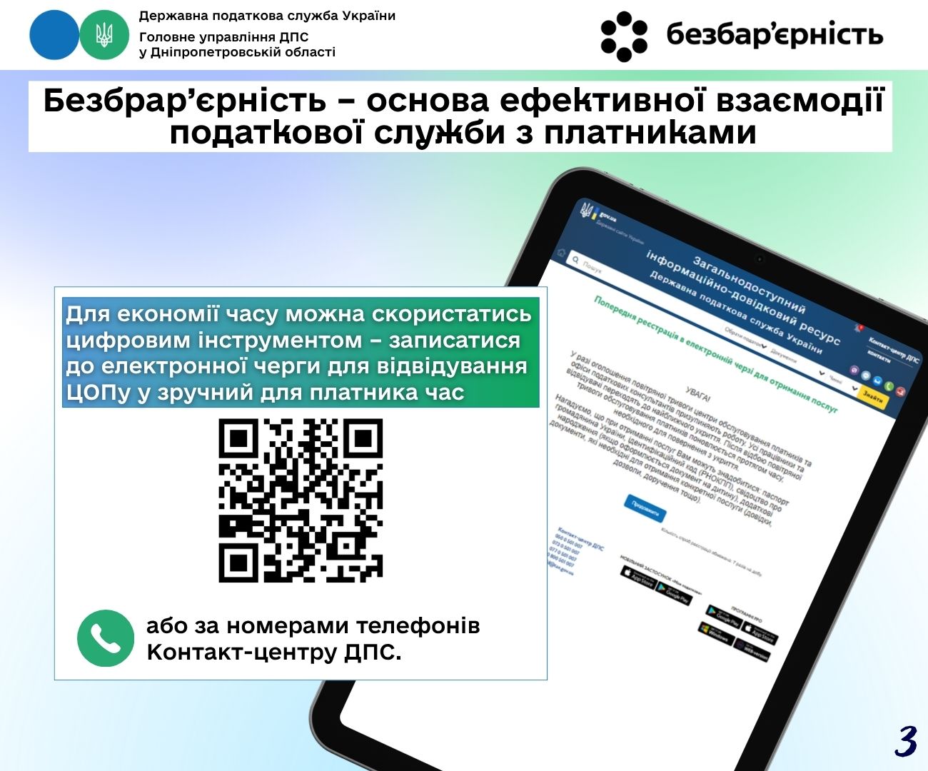 Інформація щодо податкового законодавства. Головне управління ДПС у Дніпропетровській області