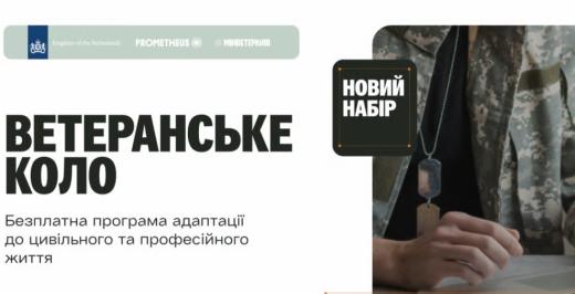 Ветеранське коло
