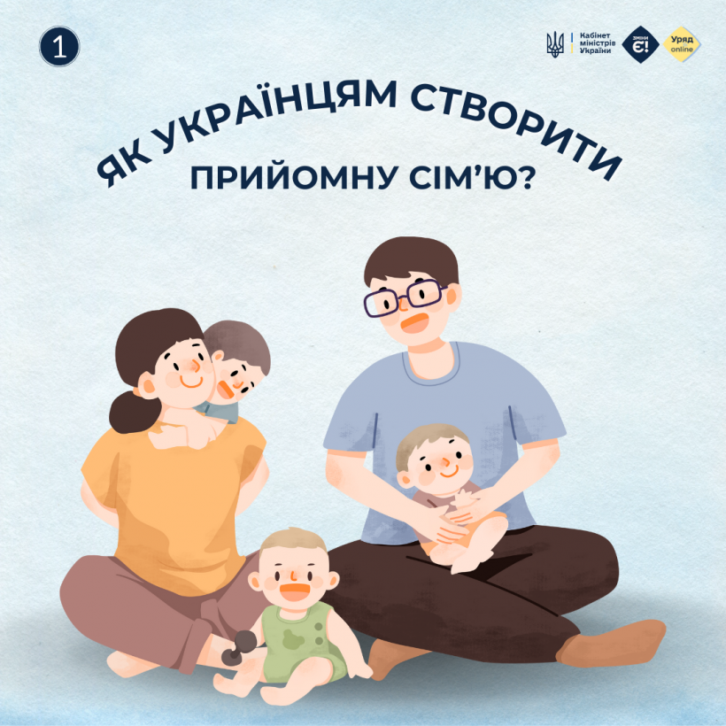 Шукаємо бажаючих створити прийомну сім’ю  або дитячий будинок сімейного типу та взяти  до себе в родину дитину-сироту, дитину, позбавлену батьківського піклування!