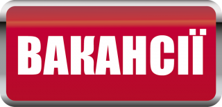 Виконавчий комітет Тернівської районної у місті ради оголошує конкурс на заміщення вакантної посади