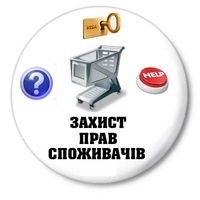 Органи, що здійснюють захист прав споживачів  у м. Кривий Ріг