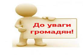 До уваги мешканців Тернівського району!
