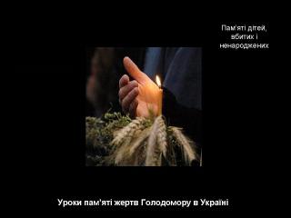 Мітинг-реквієм присвячений вшануванню пам’яті жертв Голодомору 1932 – 1933 років в Україні