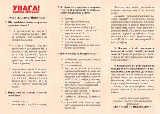 Пам`ятка евакуйованим