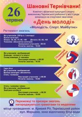 Запрошуємо на спортивні змагання