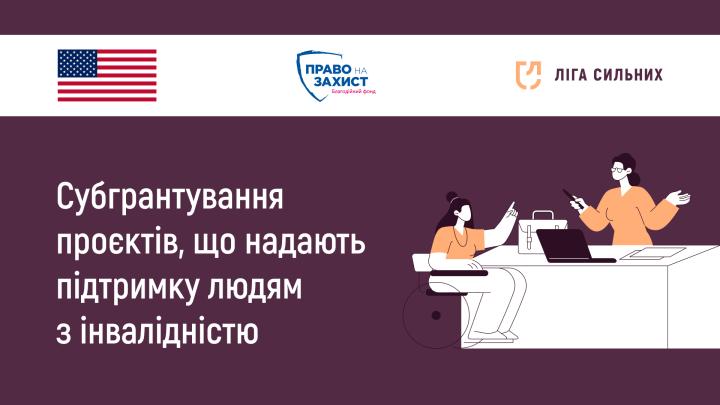 Інформація про  конкурс мікрогрантів у межах проєкту  «Комплексні послуги захисту для цивільного населення,  що постраждало від бойових дій та розвиток стійкості для працівників першої лінії  реагування»