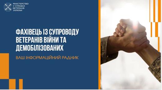До уваги Ветеранів та членів їх родин