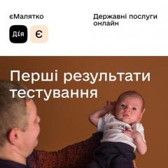єМалятко - повний комплекс реєстраційних послуг для новонароджених або один із кроків відповідального батьківства