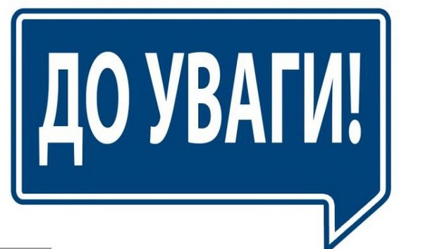 До уваги внутрішньо переміщених осіб Тернівського району!