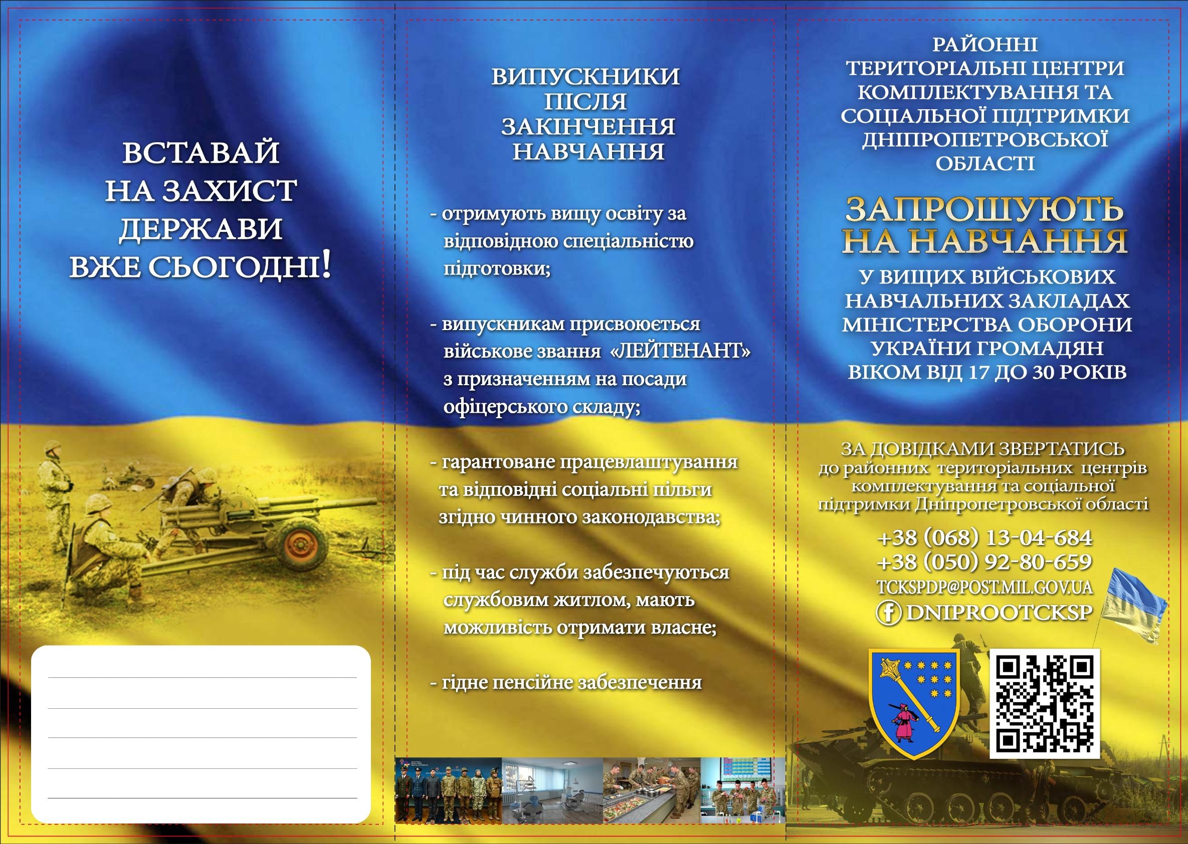 Військова служба: порядок, мобілізація, навчання