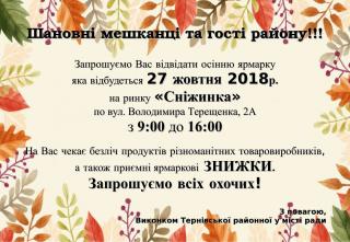 Шановні мешканці та гості району!