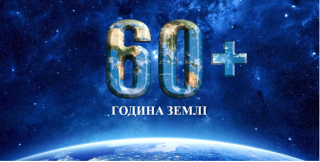 Шановні Тернівчани!  25 березня 2017 року Година Землі
