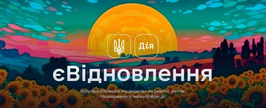 «Про порядок отримання послуги «єВідновлення»!
