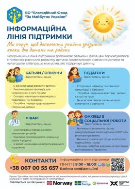 Про роботу гарячої лінії підтримки з питань раннього втручання та інклюзивної освіти