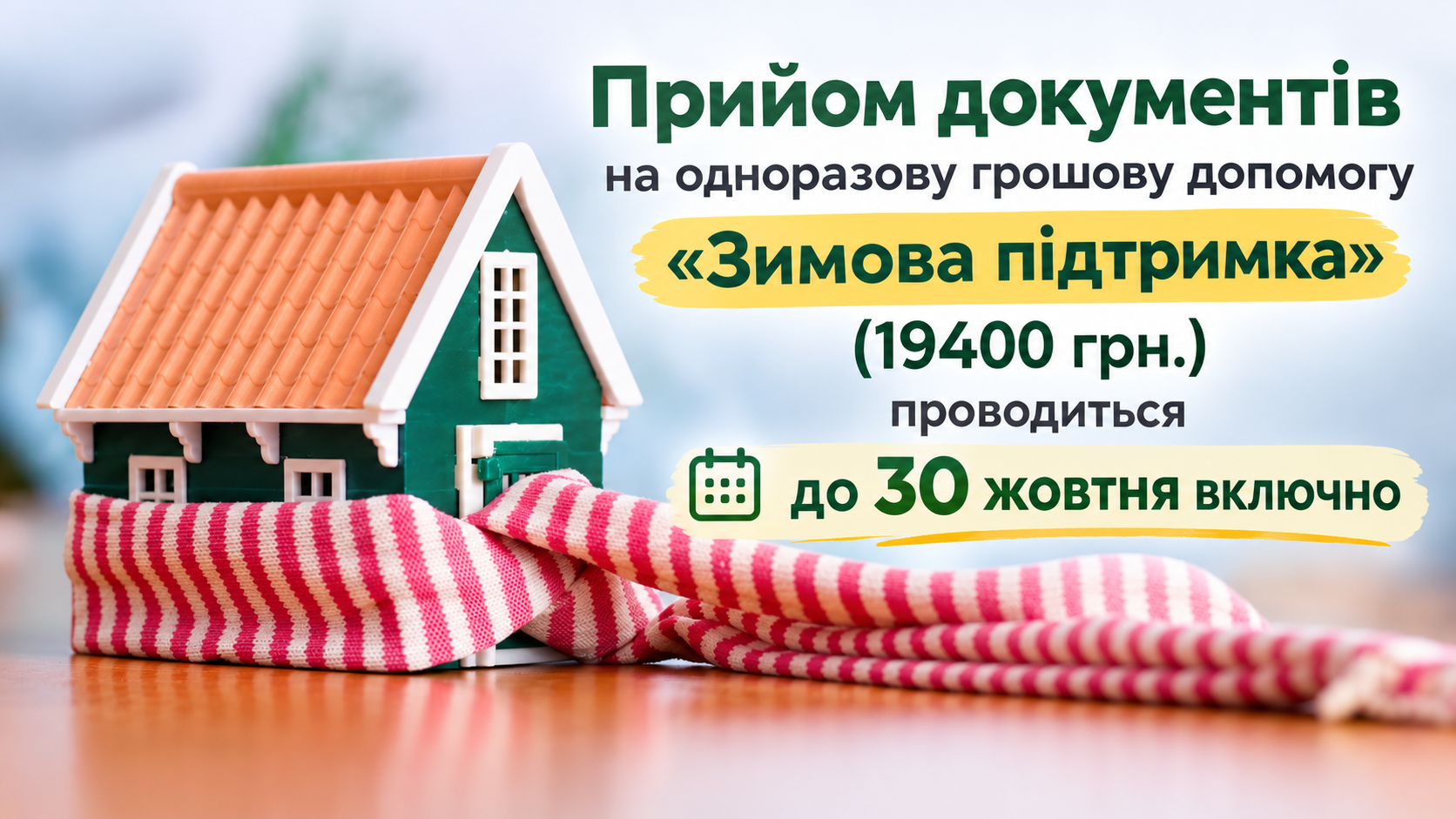 Шановні мешканці Тернівського району!