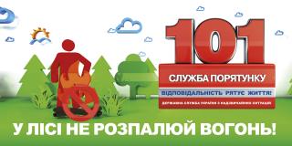 Заходи з попередження пожеж у лісі