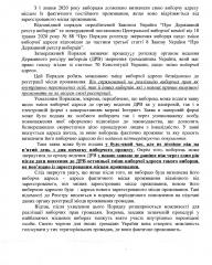 Новий порядок визначення виборчої адреси