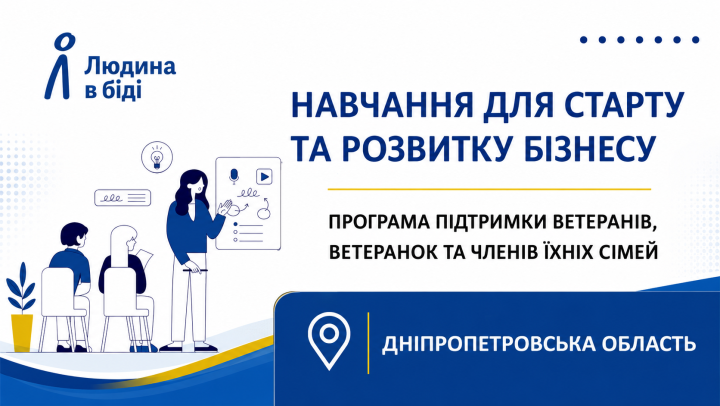 Новий старт: можливості для ветеранів, ветеранок та членів їхніх сімей