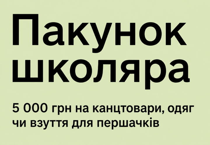 До уваги родин першокласників!