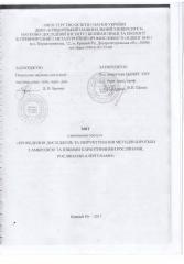 Результати проведення дослідження методів боротьби з амброзією та іншими карантинними рослинами!