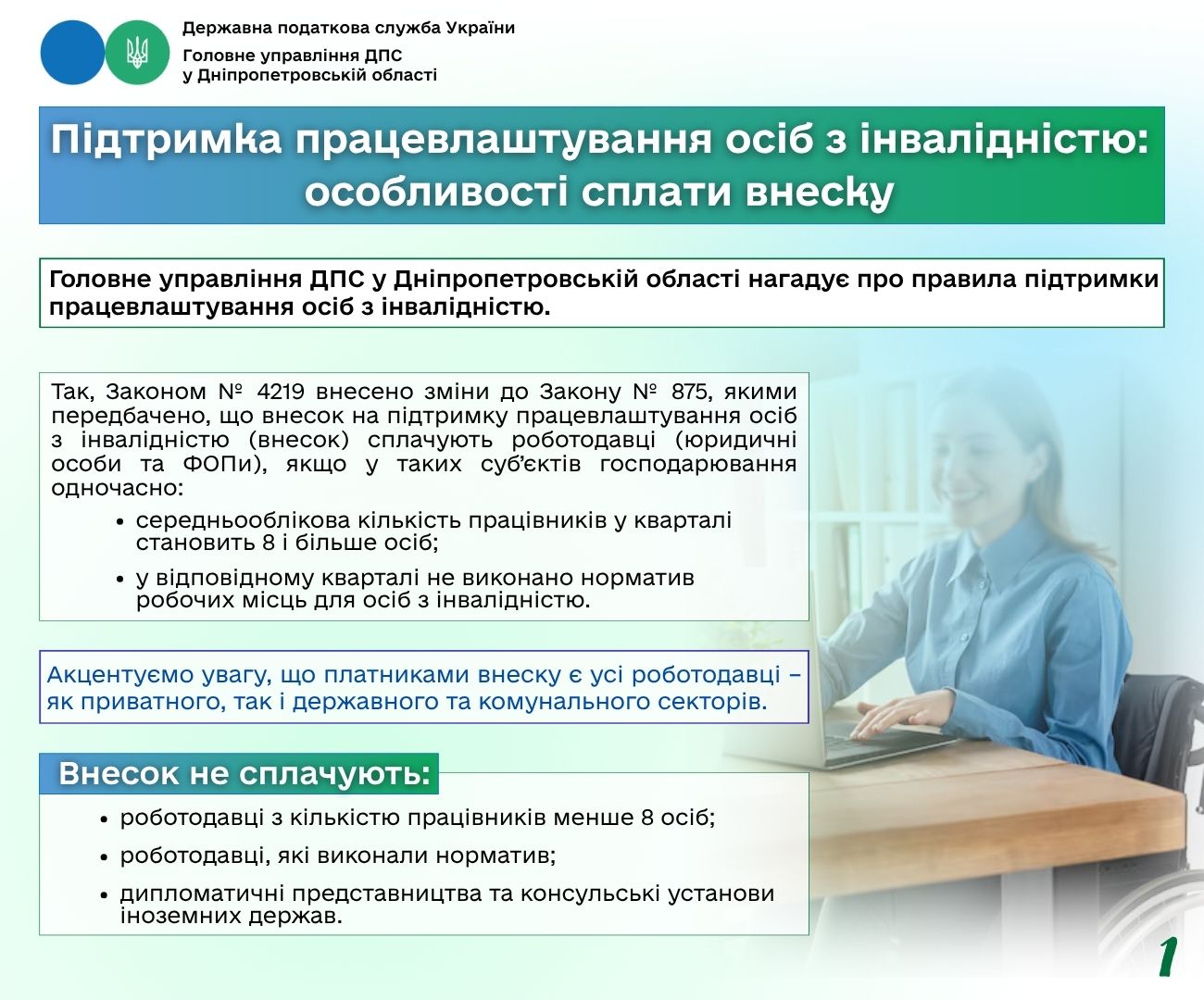 Інформація щодо податкового законодавства. Головне управління ДПС у Дніпропетровській області