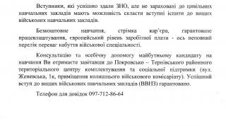 До відома абітурієнтів