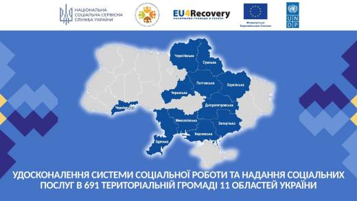 Нові можливості для розвитку громад: ГО «Ліга соціальних працівників України» розпочала проєкт із функціонального аудиту системи організації та надання соціальних послуг