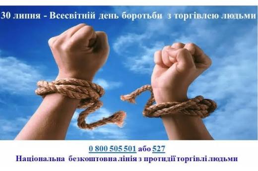 Всесвітній день протидії торгівлі людьми