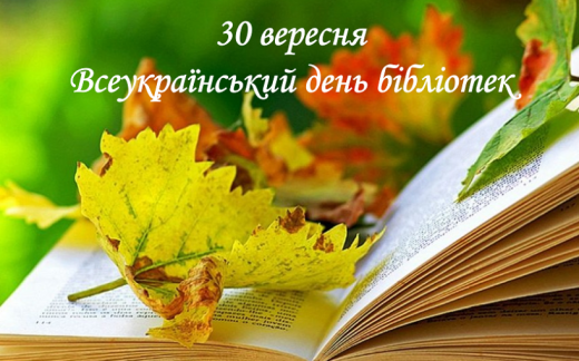 Шановні працівники бібліотек!