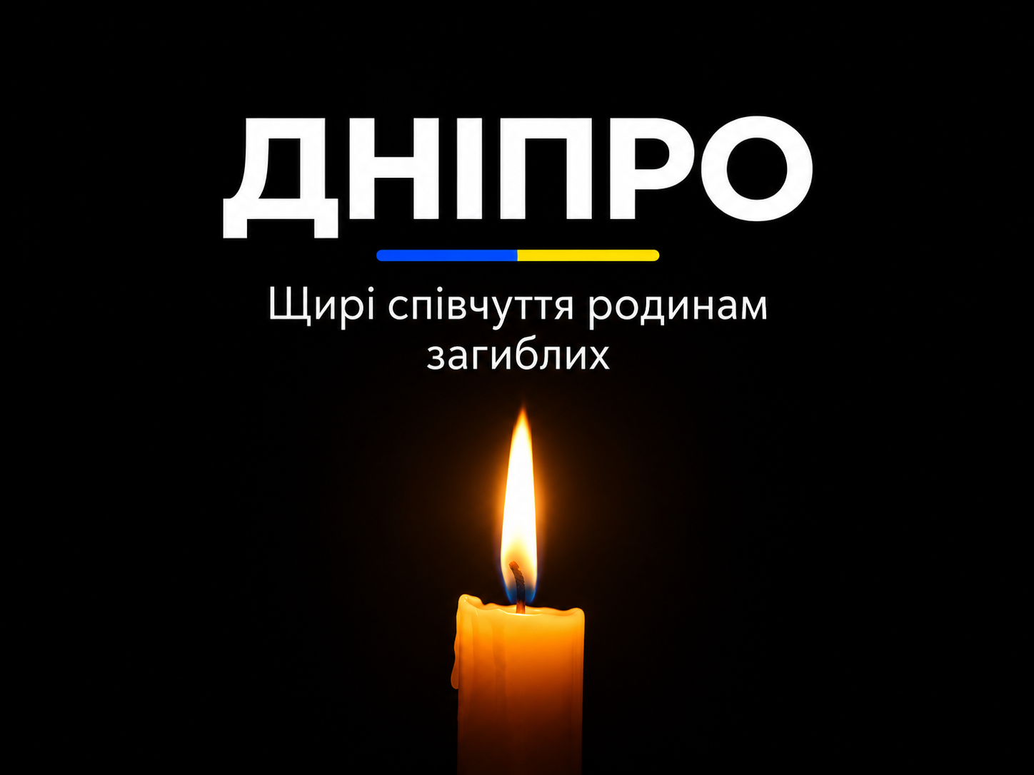 День жалоби