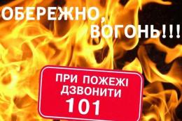 Головне управління ДСНС України у Дніпропетровській області ІНФОРМУЄ