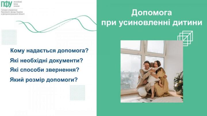 Допомога при усиновленні дитини