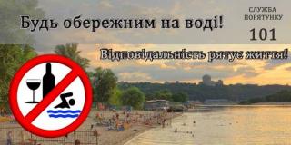 Будьте обережні під час святкування Івана Купала!