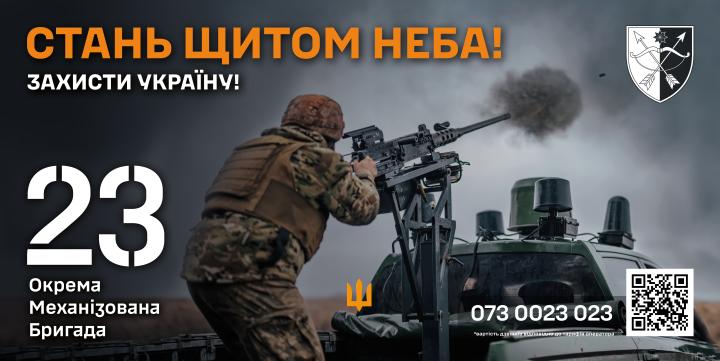 Рекрутинговий відділ 23 ОМБр інформує